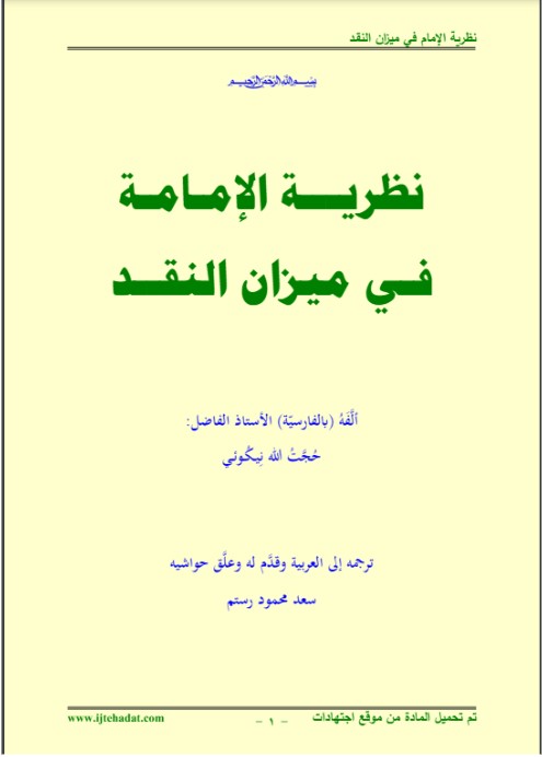 الدليل العقلي على ضرورة بَعْث الأنبياء(27/5)